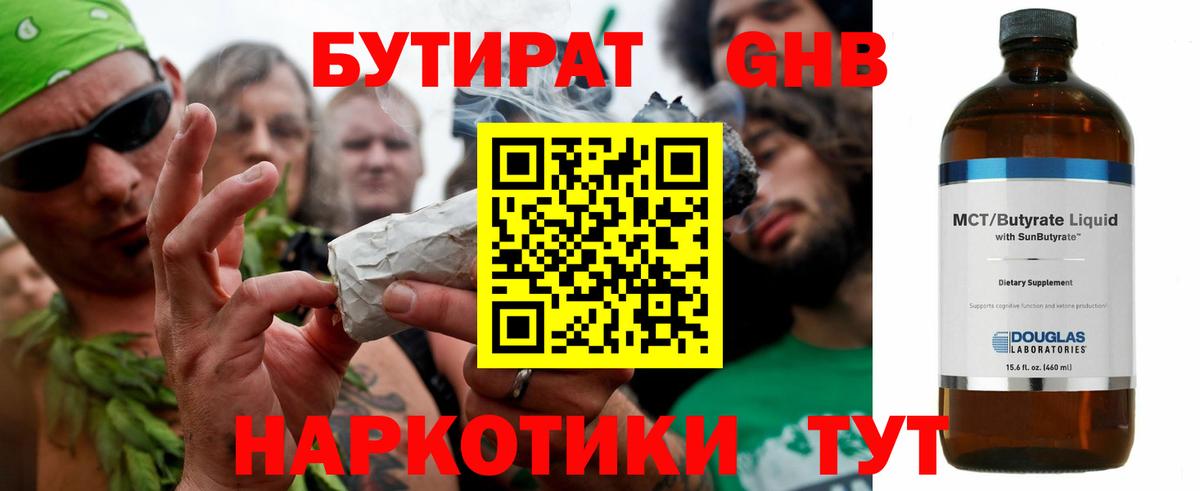 БУТИРАТ 1.4BDO  Вход с VPN  Лянтор 