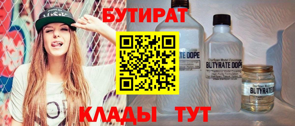 БУТИРАТ буратино  Бутират  Лянтор 