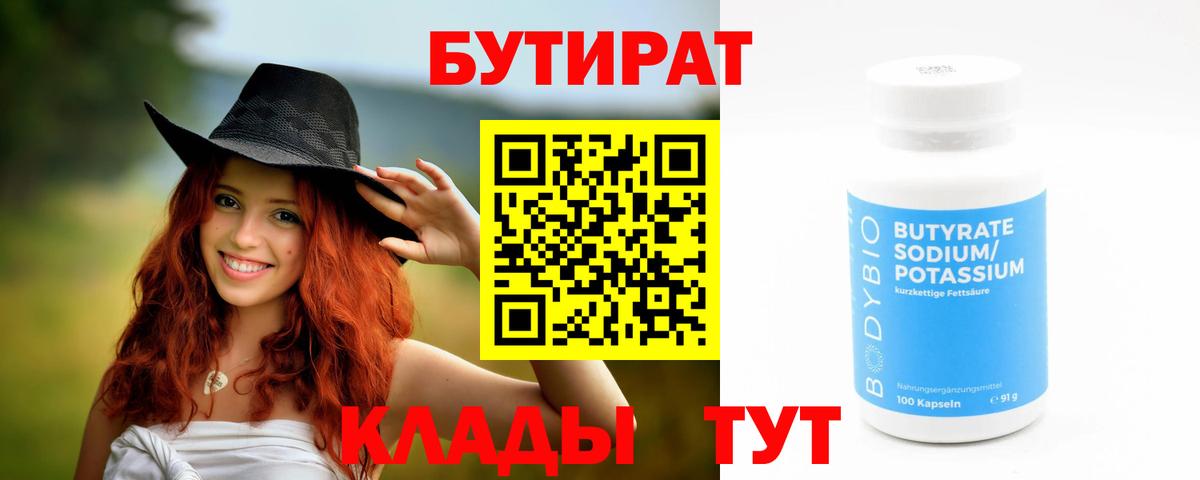 БУТИРАТ оксибутират Лянтор