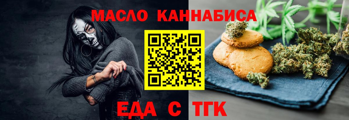 Еда ТГК конопля  Вход с VPN  Лянтор 