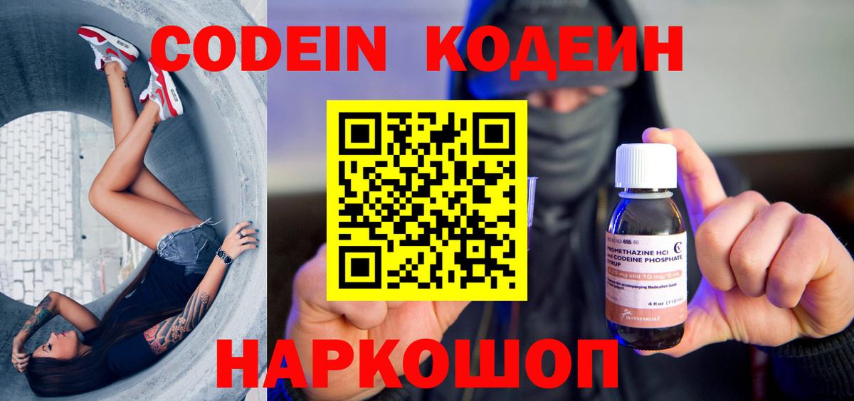 цены   Кодеин напиток Lean (лин)  Лянтор  Вход с VPN  Codein Purple Drank 