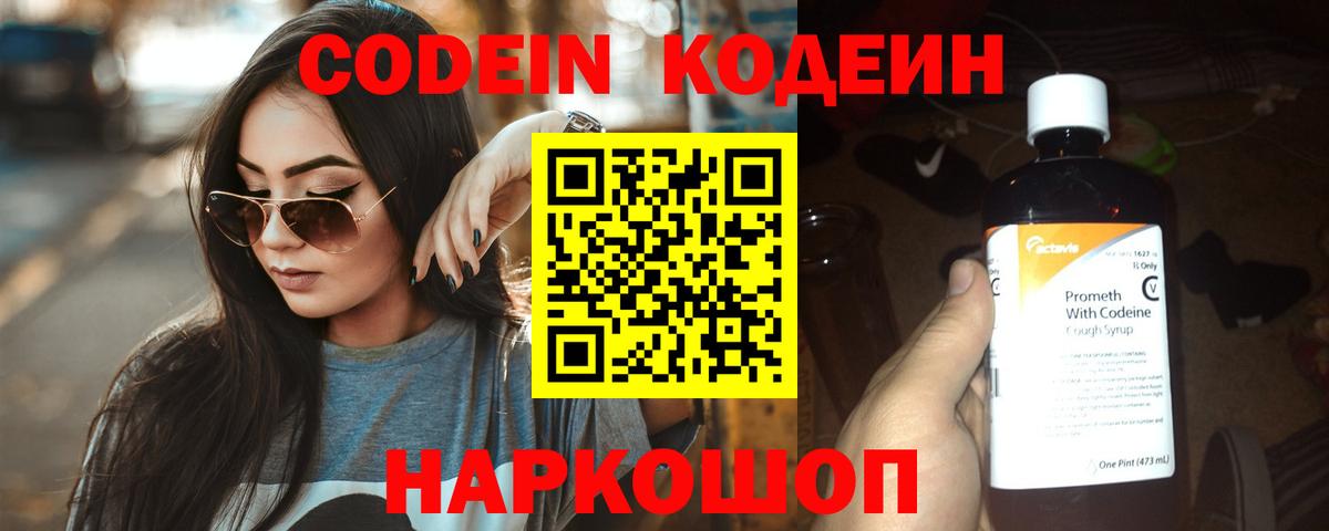 Кодеин напиток Lean (лин)  Кодеин напиток Lean (лин)  Лянтор 