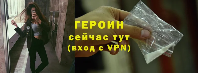 Героин Heroin Лянтор