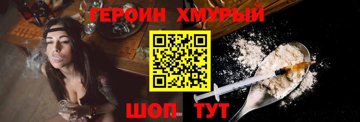 ГЕРОИН белый Лянтор