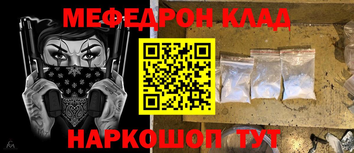 Меф мяу мяу мука Лянтор