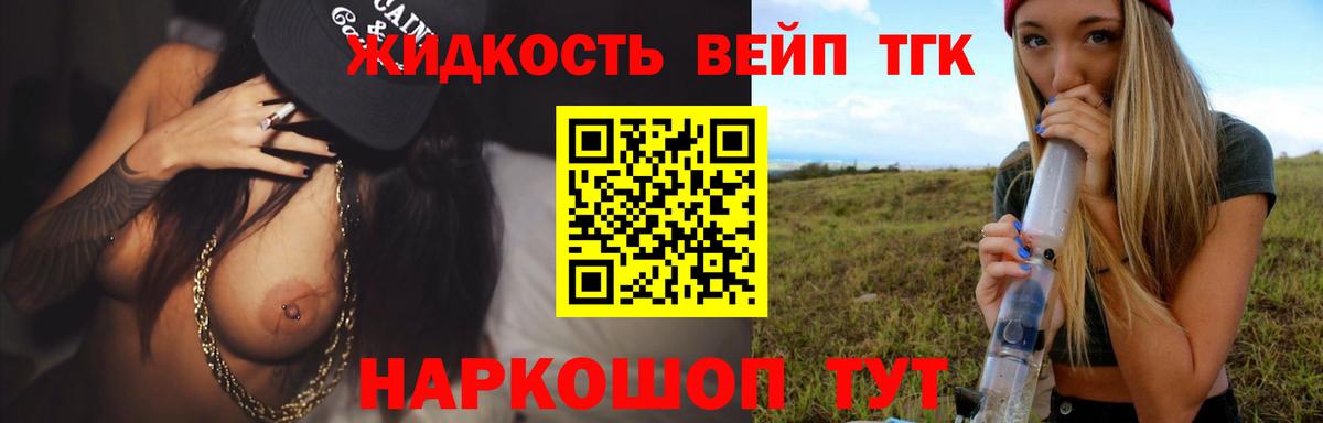 ТГК вейп  Вход с VPN  ТГК жижа  Лянтор 